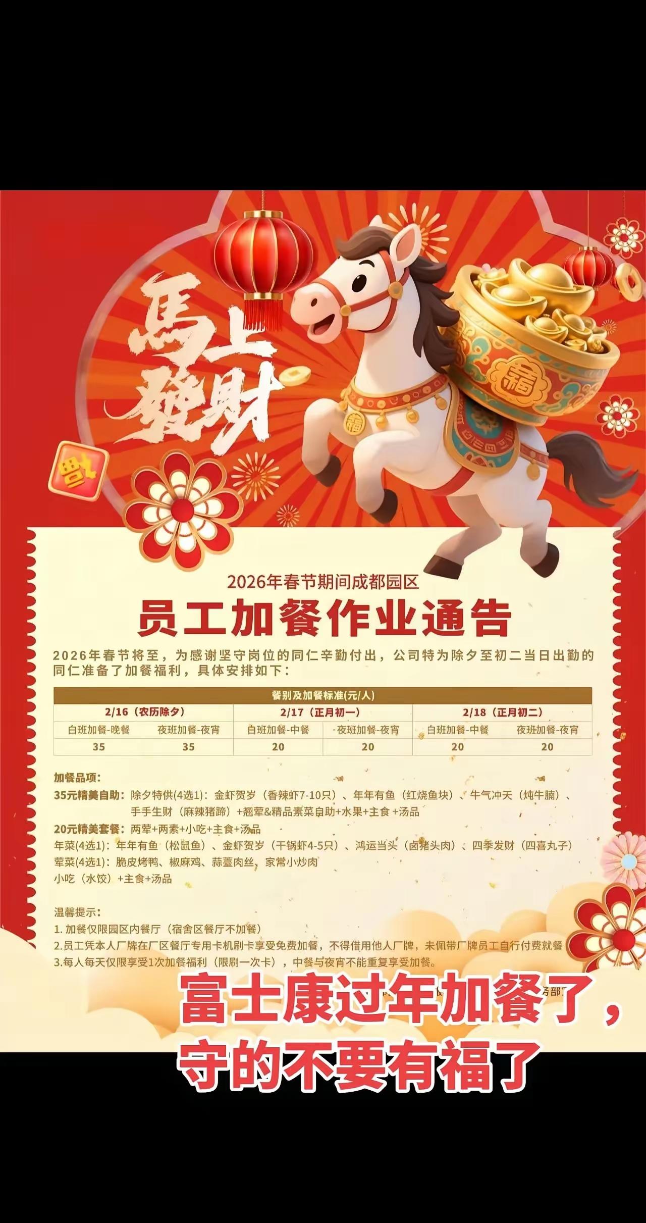 富士康的春节加餐福利，你觉得怎么样？