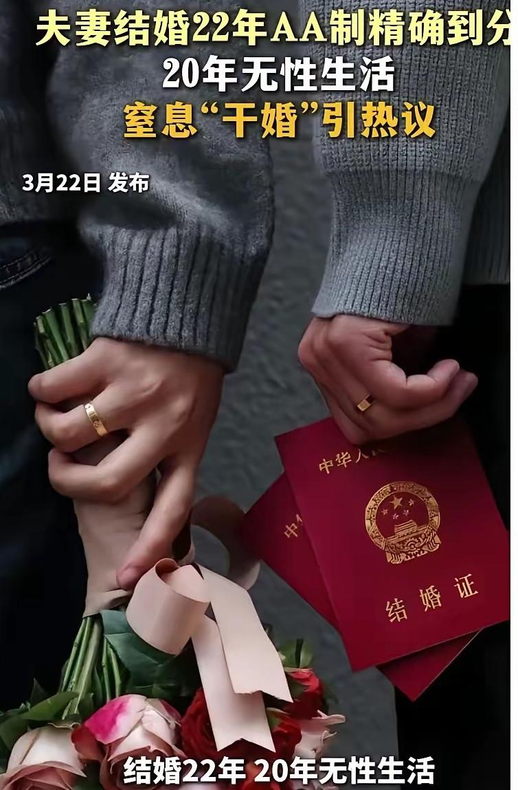真的难以相信！一对夫妻结婚22年，同住一个屋檐下，20年无性生活。后两年几乎
