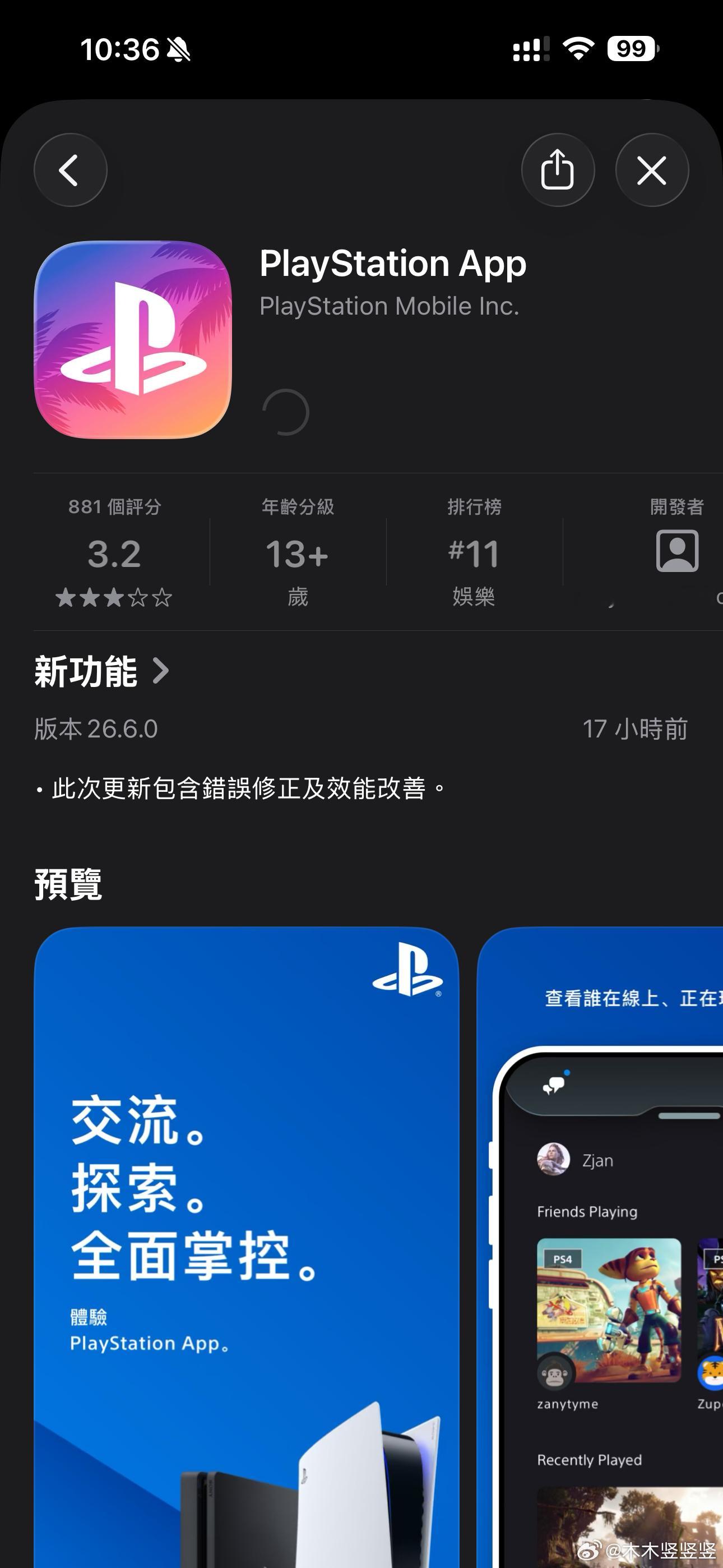 索尼直接把PSApp的图标改成了GTA6的背景造势。这个待遇连索尼第一方的作品