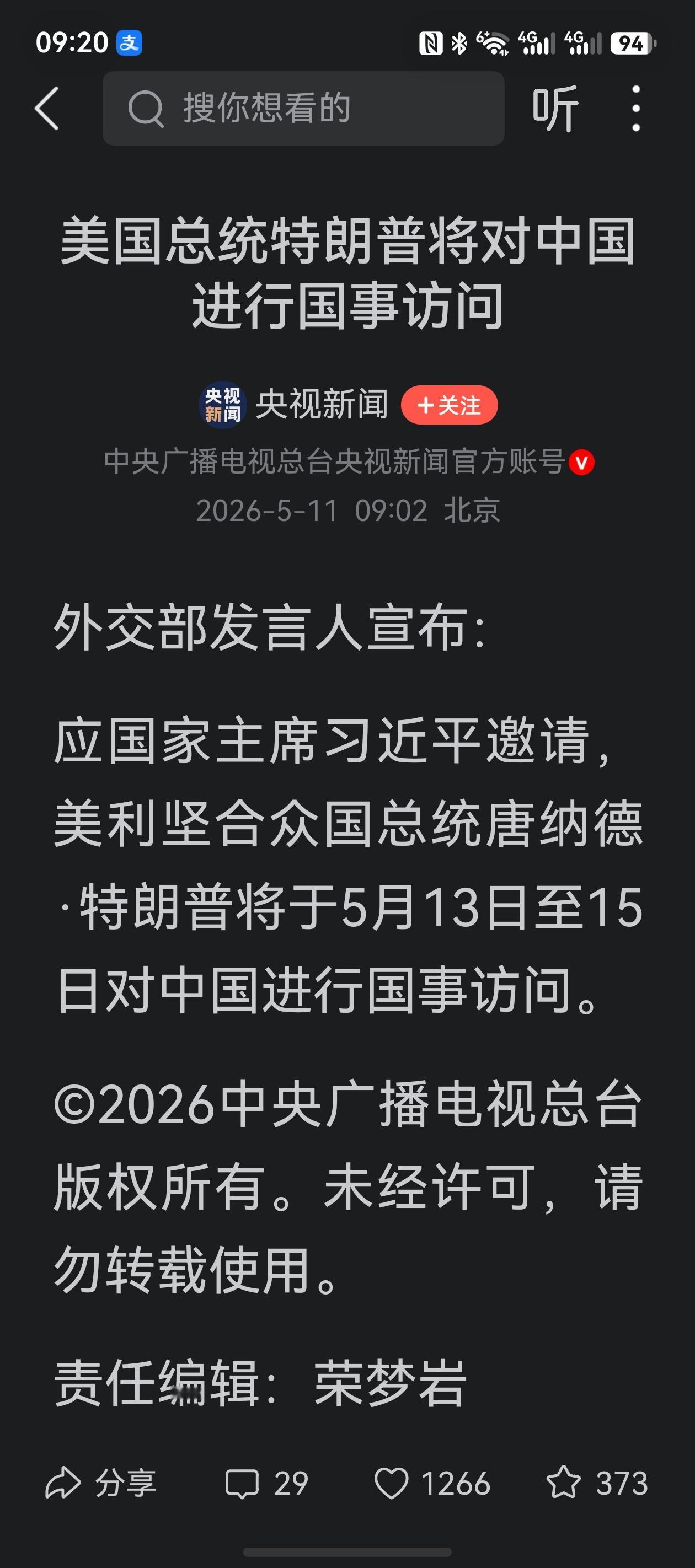 他要来了！你来，或者不来，我就在这里！特朗普访华行程终于官宣确定！近期国际舆论