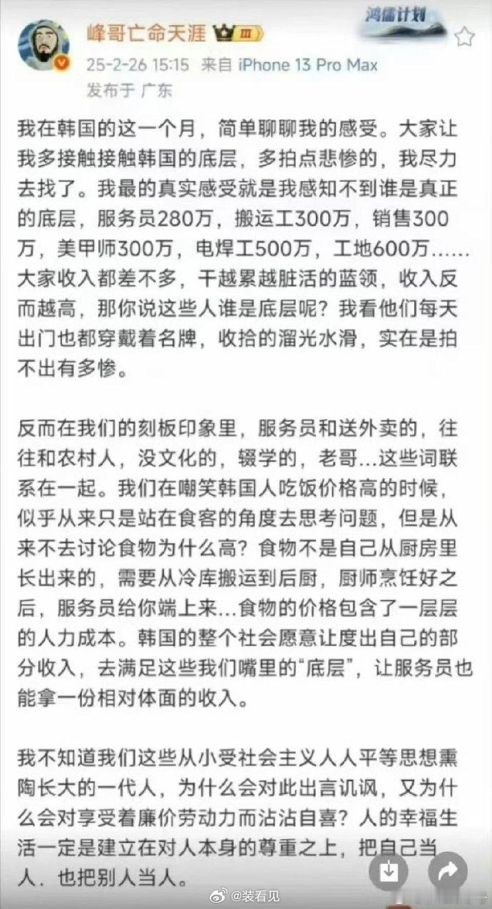 博主最近在韩国待了一个月，粉丝不停地让他多拍点韩国底层，多拍点悲惨的。于是博主尽