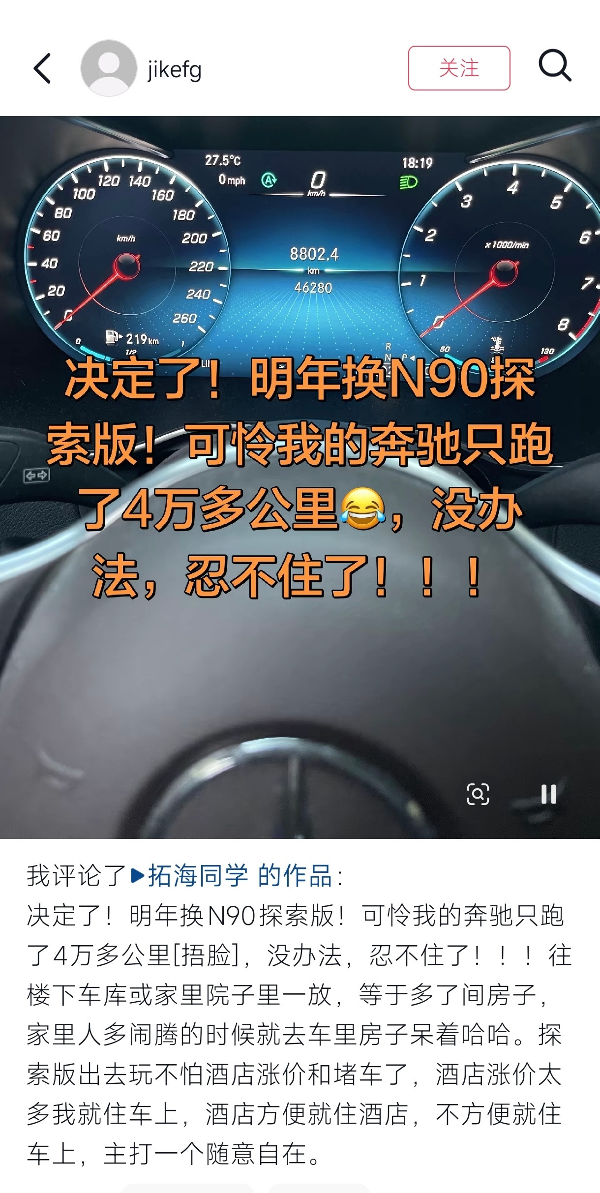 网友分享：我的奔驰只开了4万公里，没办法，忍不住要换小米澎程了，往车库或者院子一