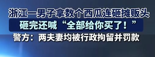 “有钱就是豪横！俩人双双进去吃饭！”7月29号宁波北仑，一对夫妻大闹水果摊，男的