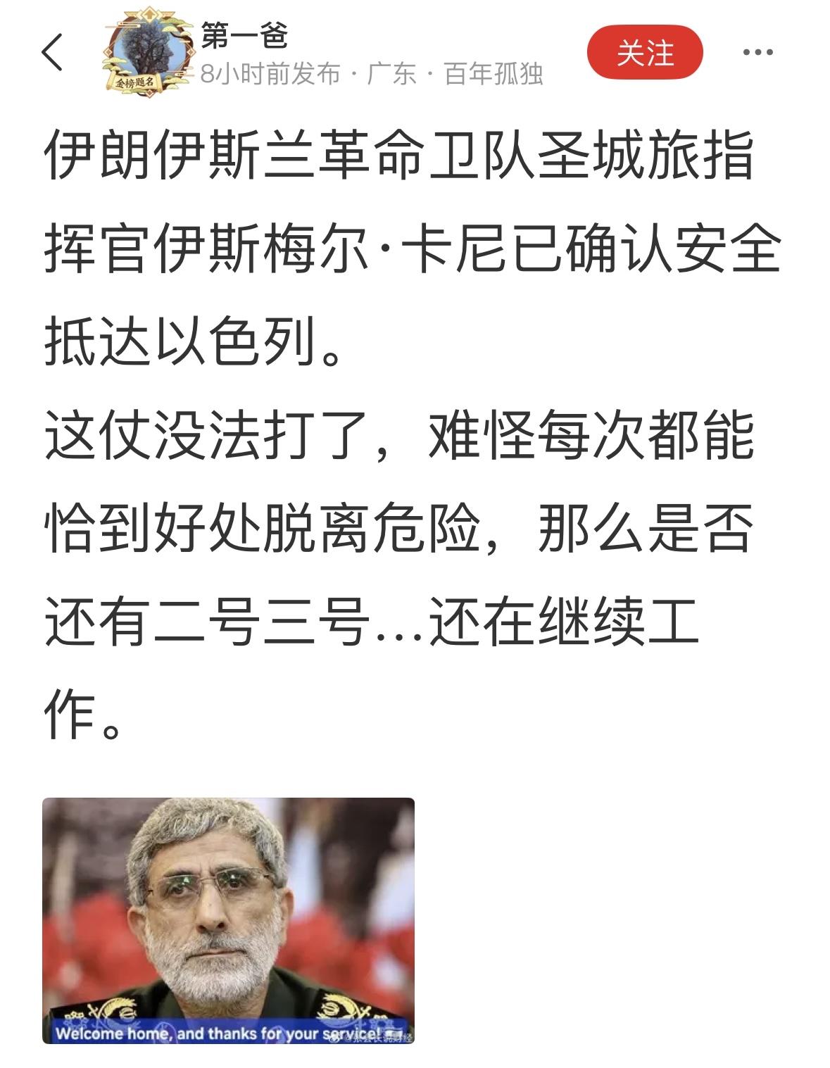 昨天说被处决，今天又说到了以色列，到底是死是活？这是谁的的人？