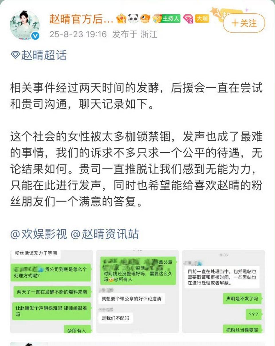 赵晴后援会发文不太明白粉丝在维权什么。要艺人发声明？艺人就算发声明否认，又有多少