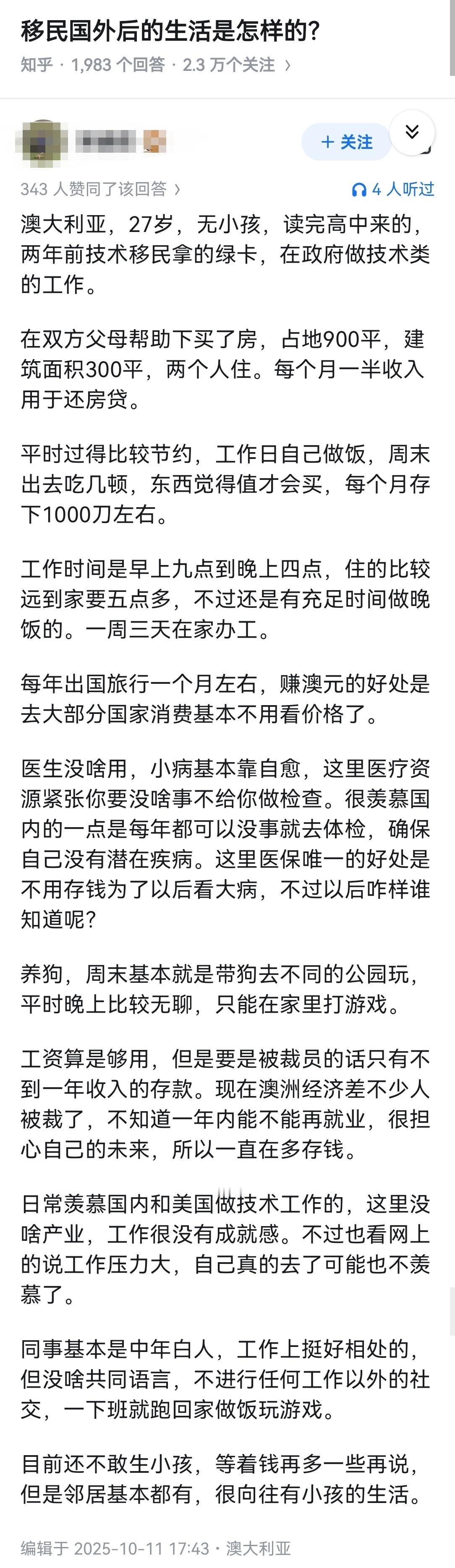 移民国外后的生活是怎样的？