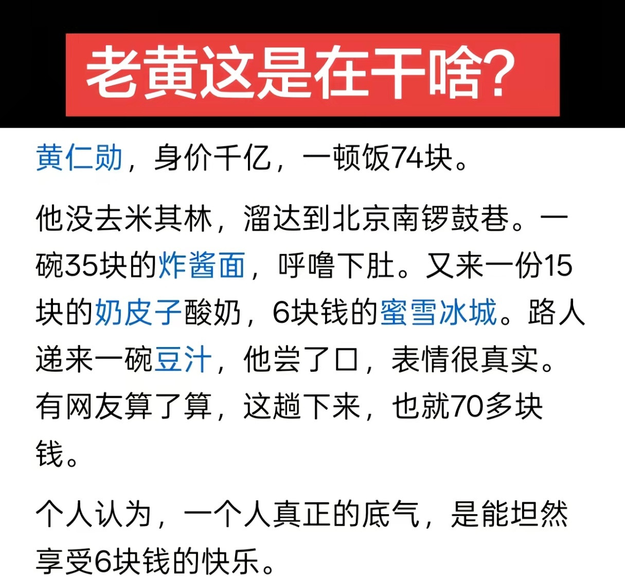 老黄这是在干啥？