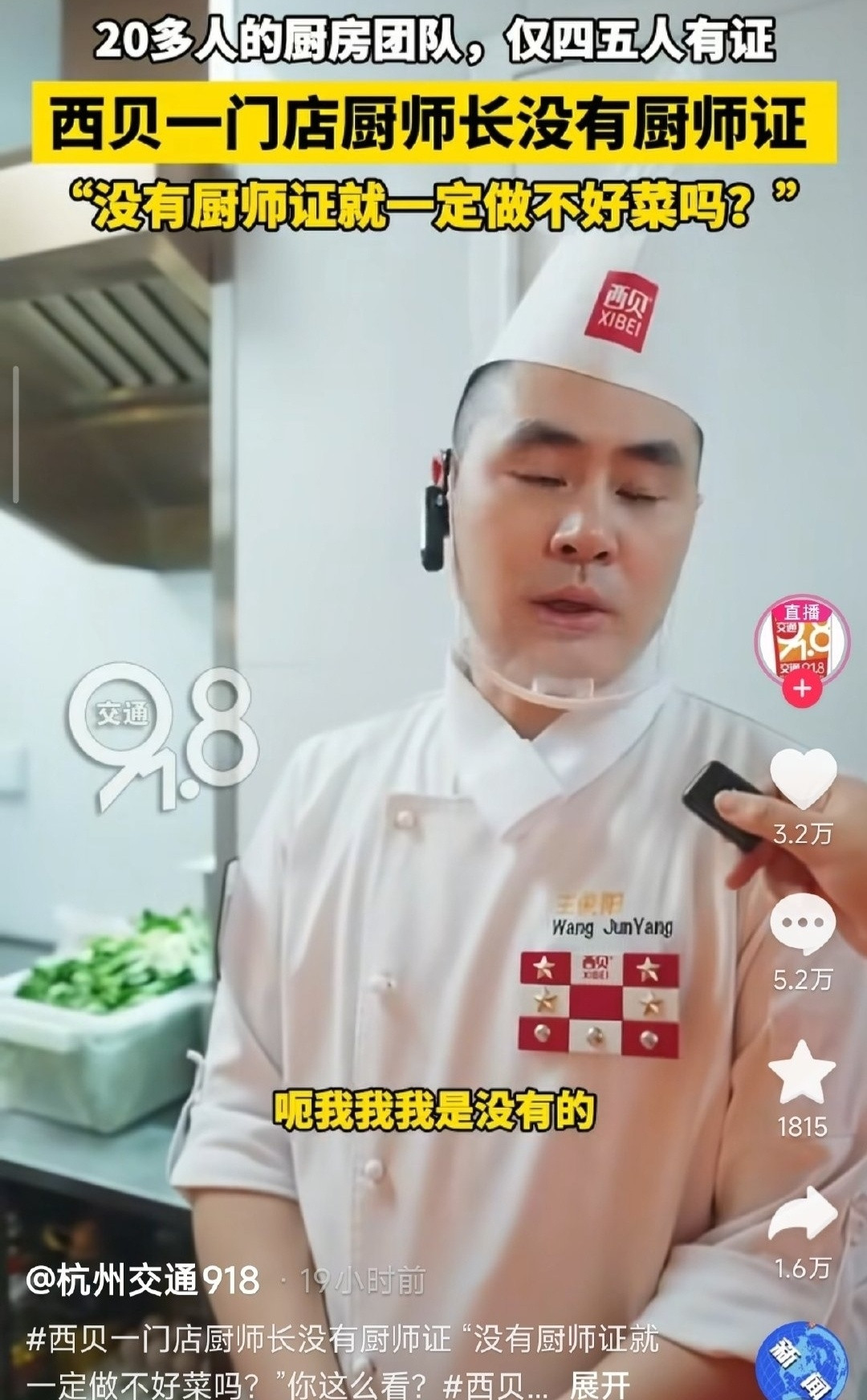 说真的，西贝这厨师证的事儿，我实在没法站他们这边，反而觉得挺不靠谱的！人家厨师长