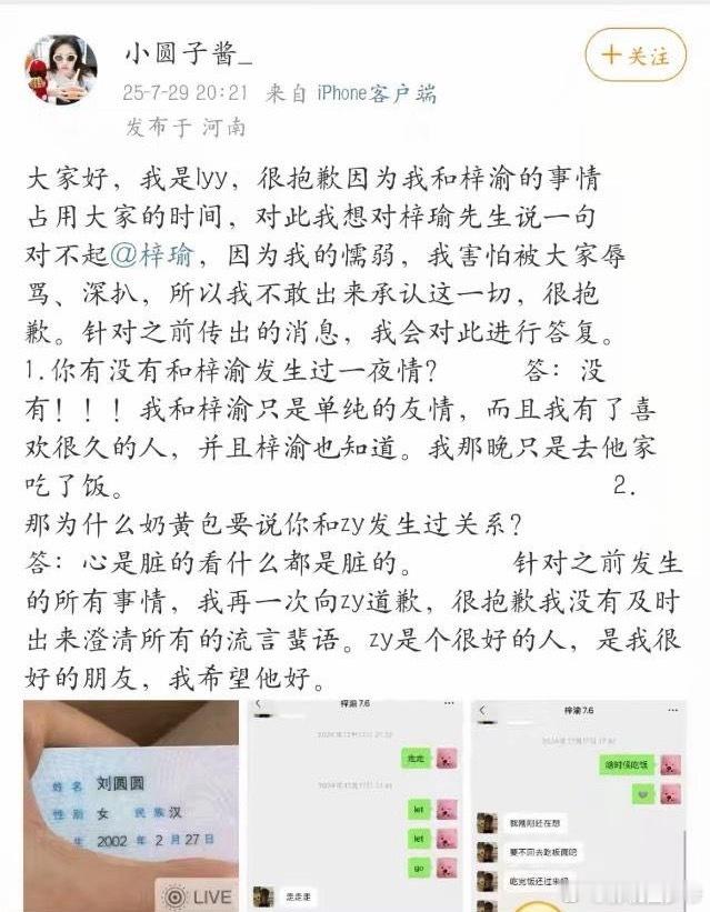 小圆子酱lyy疑似lyy发文称：和梓渝只是单纯的友情，而且我有喜欢很久的人，