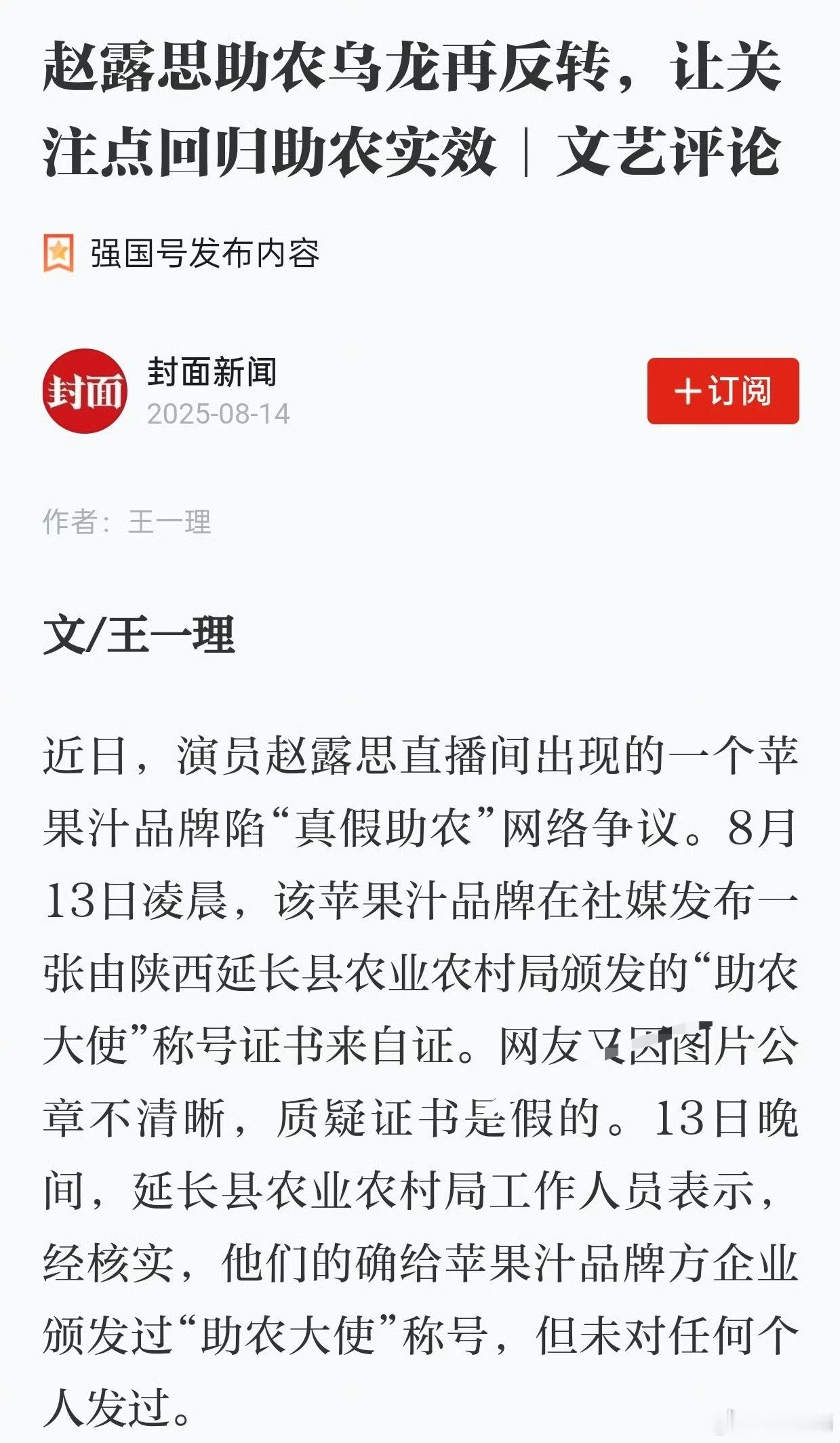 学习强国发布赵露思助农事件：“即使自己身陷桎梏，她依然关闭直播打赏功能，用自己超