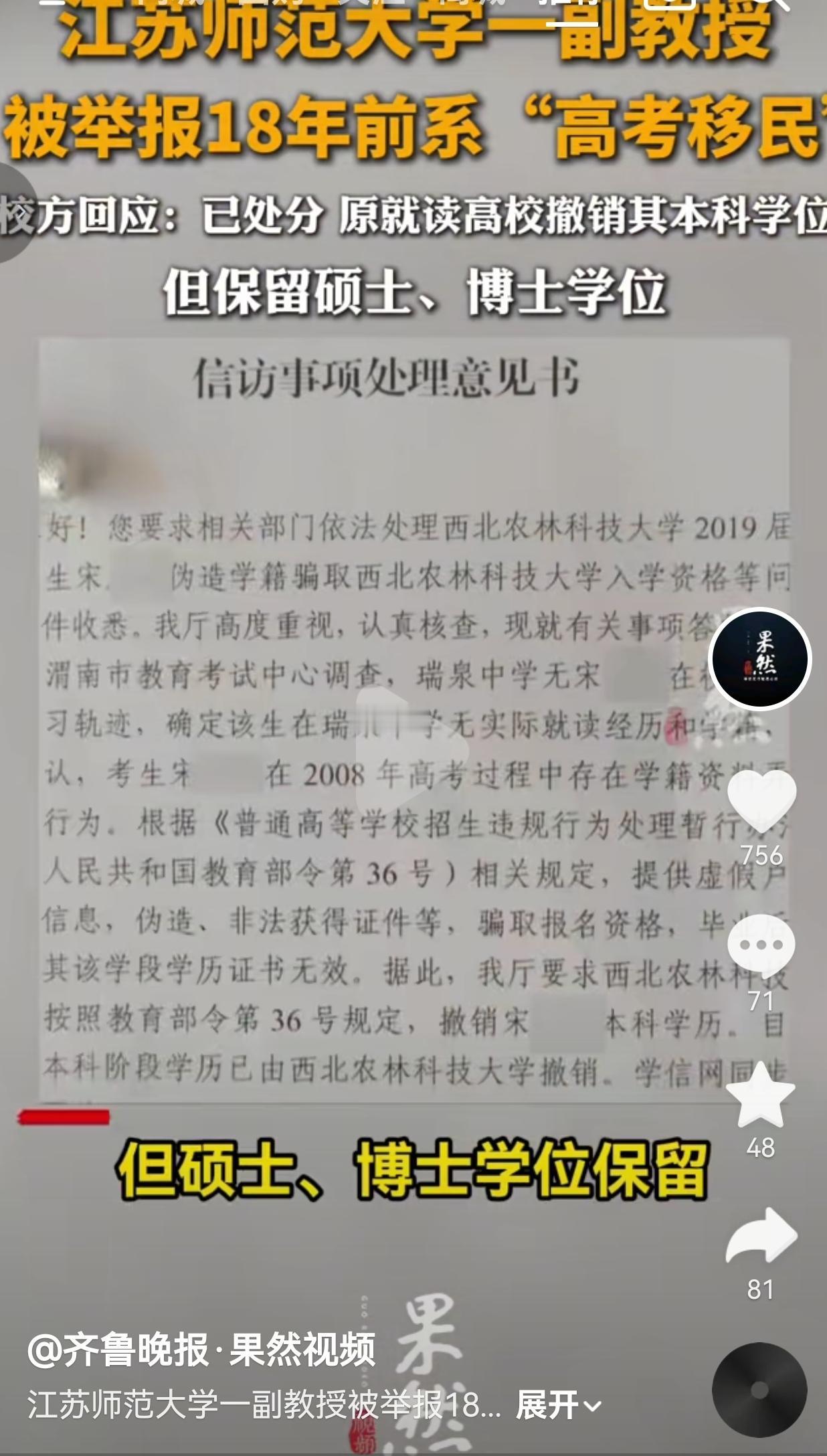 近日，江苏师范大学一名宋姓副教授被实名举报。事件追溯到2008年高考，宋某某原籍