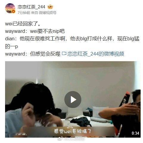 LPL爆料人：wei已经回家了，说实话wei确实打的不好，但是其他人也不是无辜的