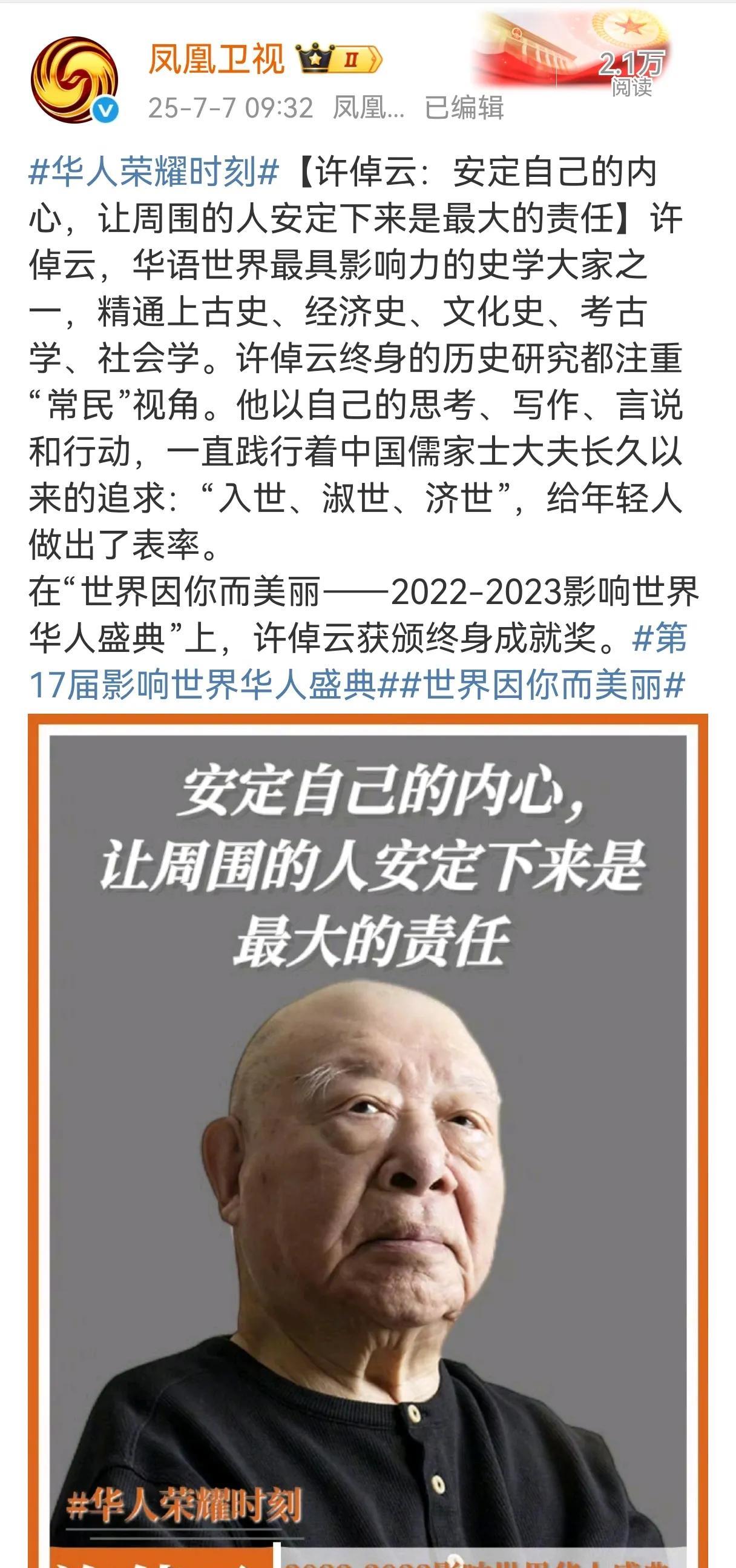 我与许倬云之间差了一句话，即：让周围的人安定下来是最大的责任。我让自己很安定，且