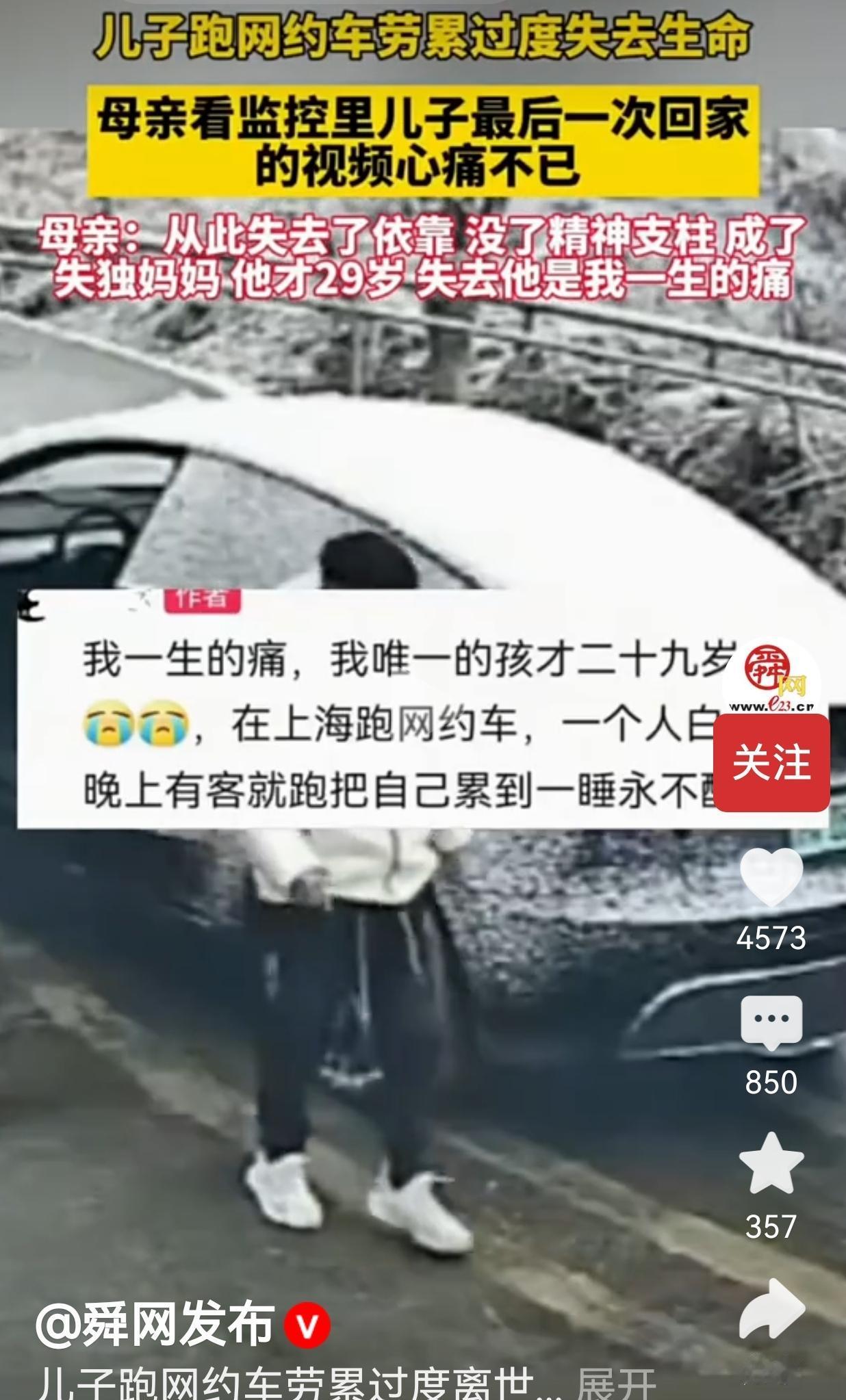 看哭了！29岁网约车司机因劳累过度失去生命，母亲看监控里儿子最后一次回家的视频心