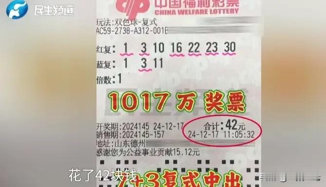 山东德州，女子二婚找了个一穷二白的男人过日子，谁成想，丈夫买彩票竟中奖1017万