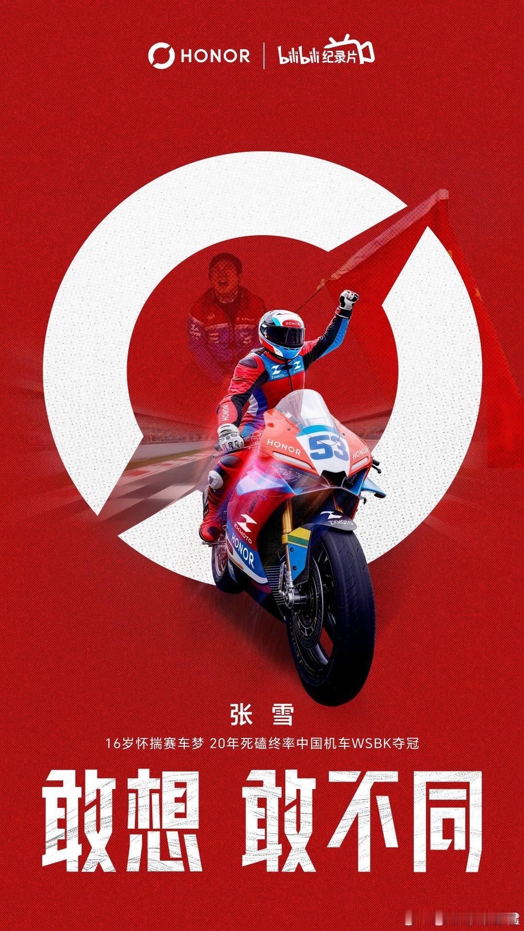 荣耀：不跟风，不模仿，不做什么“平替”，就做自己。别人走的路再稳，那是别人的。荣