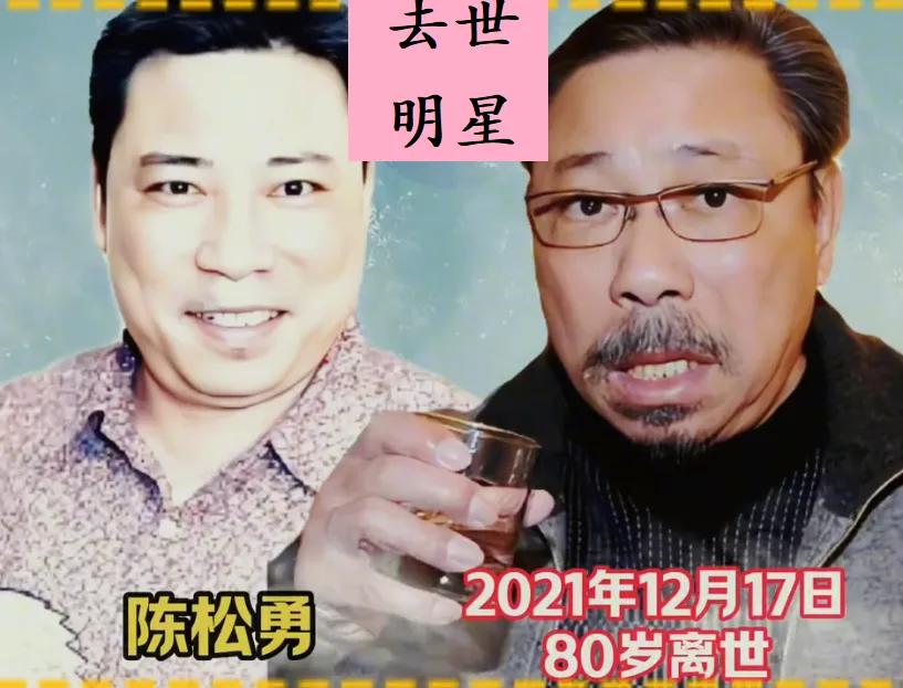 已经离世的陈松勇。已经离世的戎祥。已经离世的常枫。已经离世的石乃文。已经