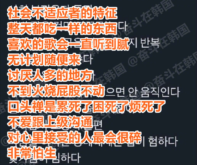 社会不适应者的特征，点到谁了啊这是？