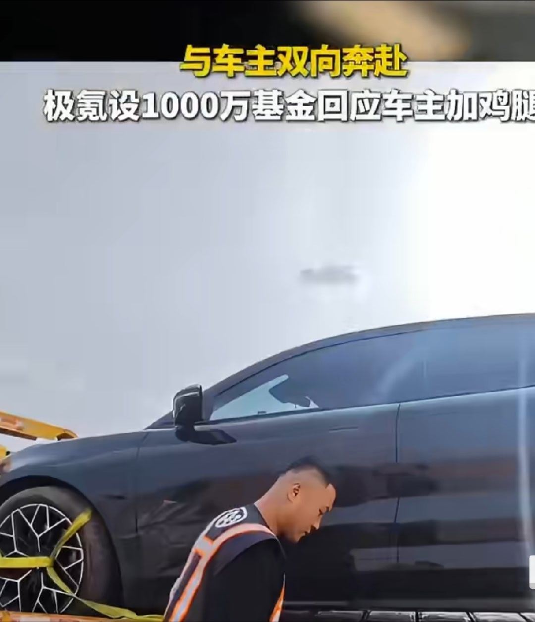 极氪回应1000万元设立鸡腿基金一笔专项基金用来改善大家的日常餐食，出发点特别质