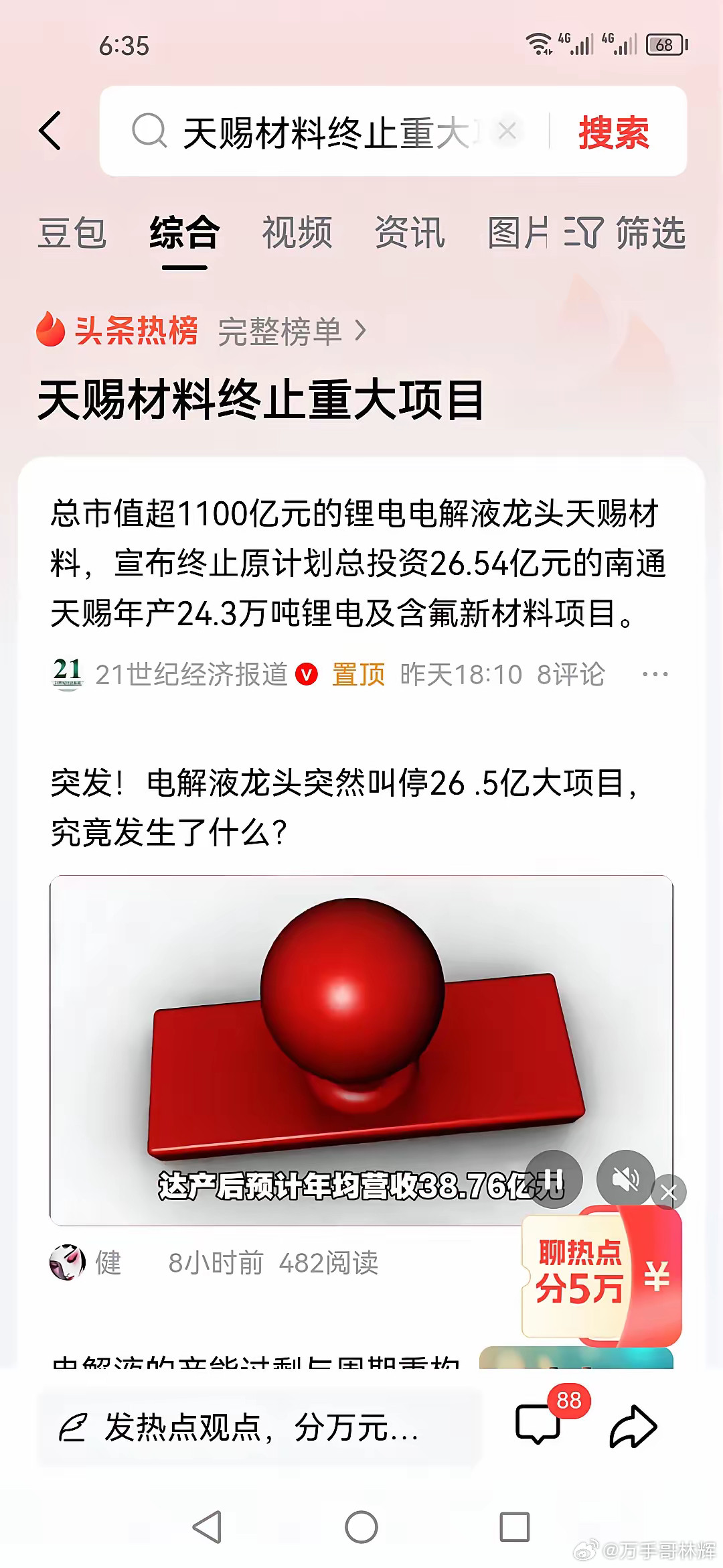 千亿电解液龙头主动踩刹车！上游降价，能救活亏钱卖车的车企吗？天赐材料，26亿项目