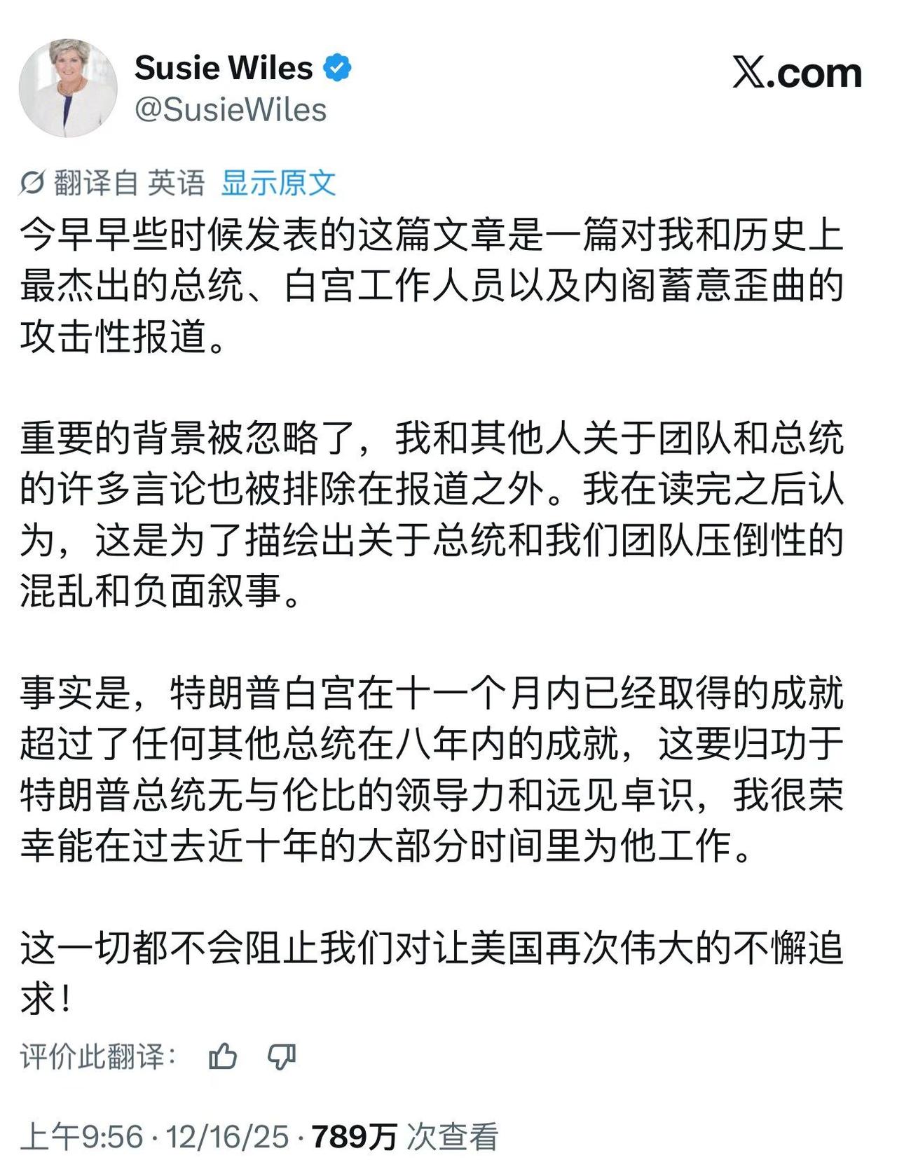 白宫幕僚长怀尔斯这次是真急了，尽管特朗普总统和其他涉及到的白宫高层均公开表态支持