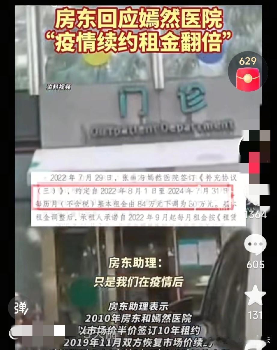 李亚鹏房东出来回应涨房租的事，他的助理说当初前十年他们是给医院打了五折。三年前涨