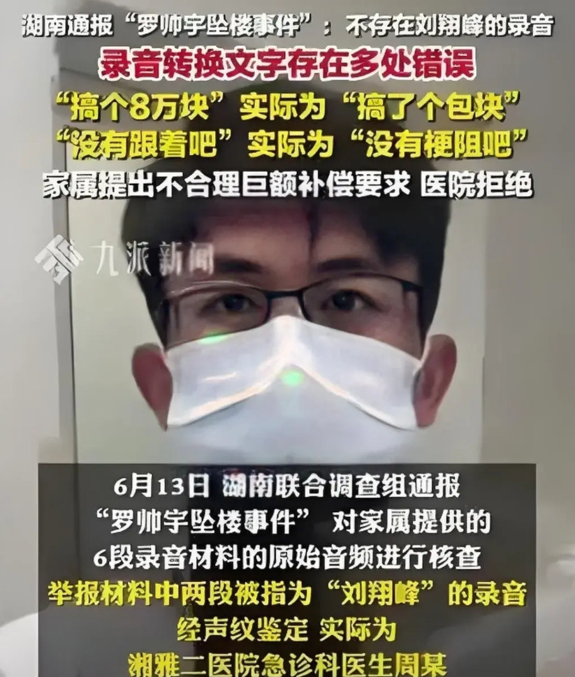 昨天各大新闻媒体都大肆报道了罗帅宇相关事件，湖南卫健委也回应受理了罗爸罗妈提供的