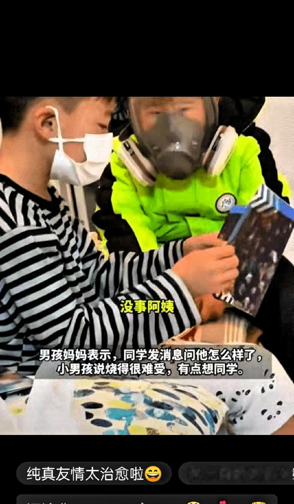 万万没想到！山东，一小男孩因为流感发烧没去上学，在家休养时，打电话和同学说自己烧