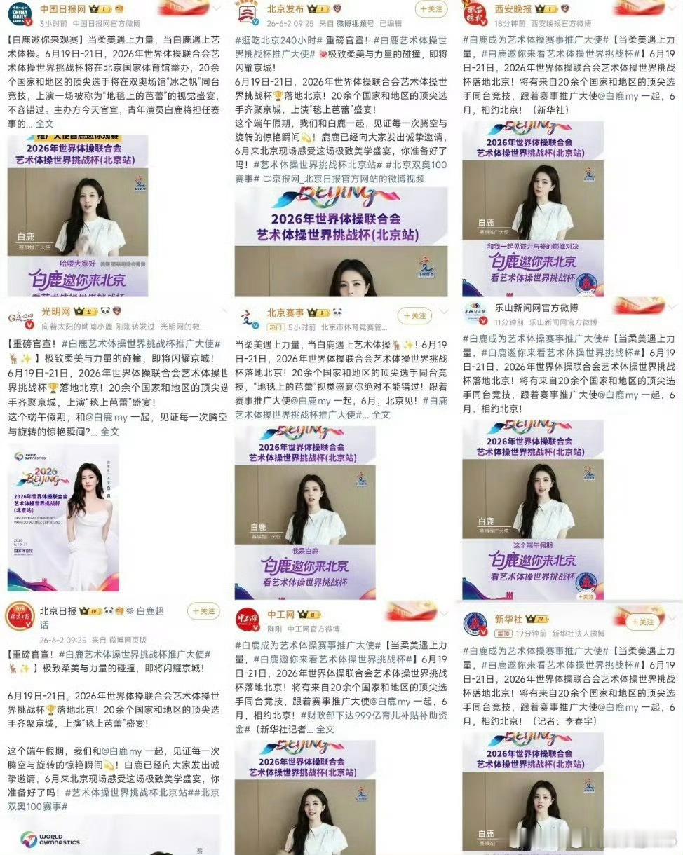 白鹿官宣赛事推广大使的排面🈶十余家媒体矩阵一起官宣根正苗红的白鹿，优秀