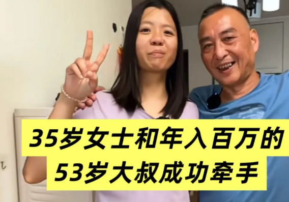 广州35岁离异女士，有一个5岁男孩，成功牵手苏州一个53岁离异年入百万的老板。