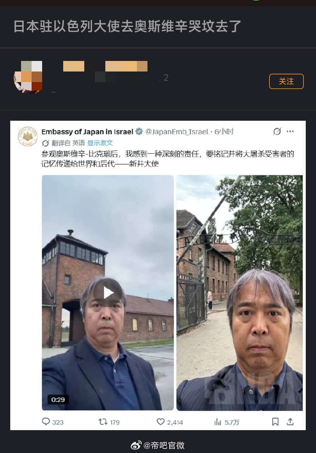 日本驻以色列大使去奥斯维辛哭坟去了，被孝到了。日本驻华大使什么时候去祭拜一下73