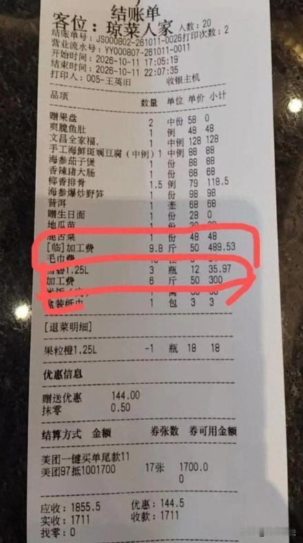 海口，男子过生日请朋友下馆子吃饭，点完菜去结账发现这顿花了1711元，其中789