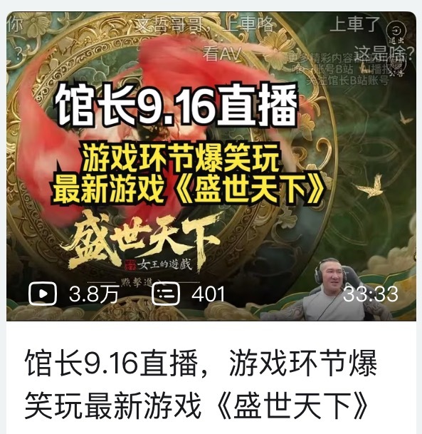 寻思去看看湾湾政论缓解下情绪，怎么一打开B站馆长也在玩这个《盛世天下》🤣​​