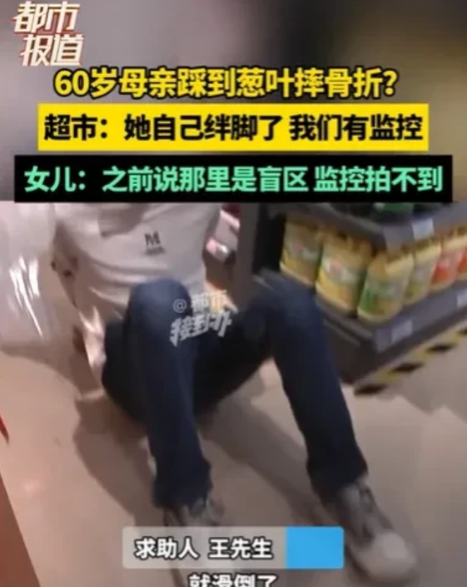 河南安阳，60岁老人在商场走着，脚下一滑摔倒了，骨折了，老人和家人一口咬定，当时