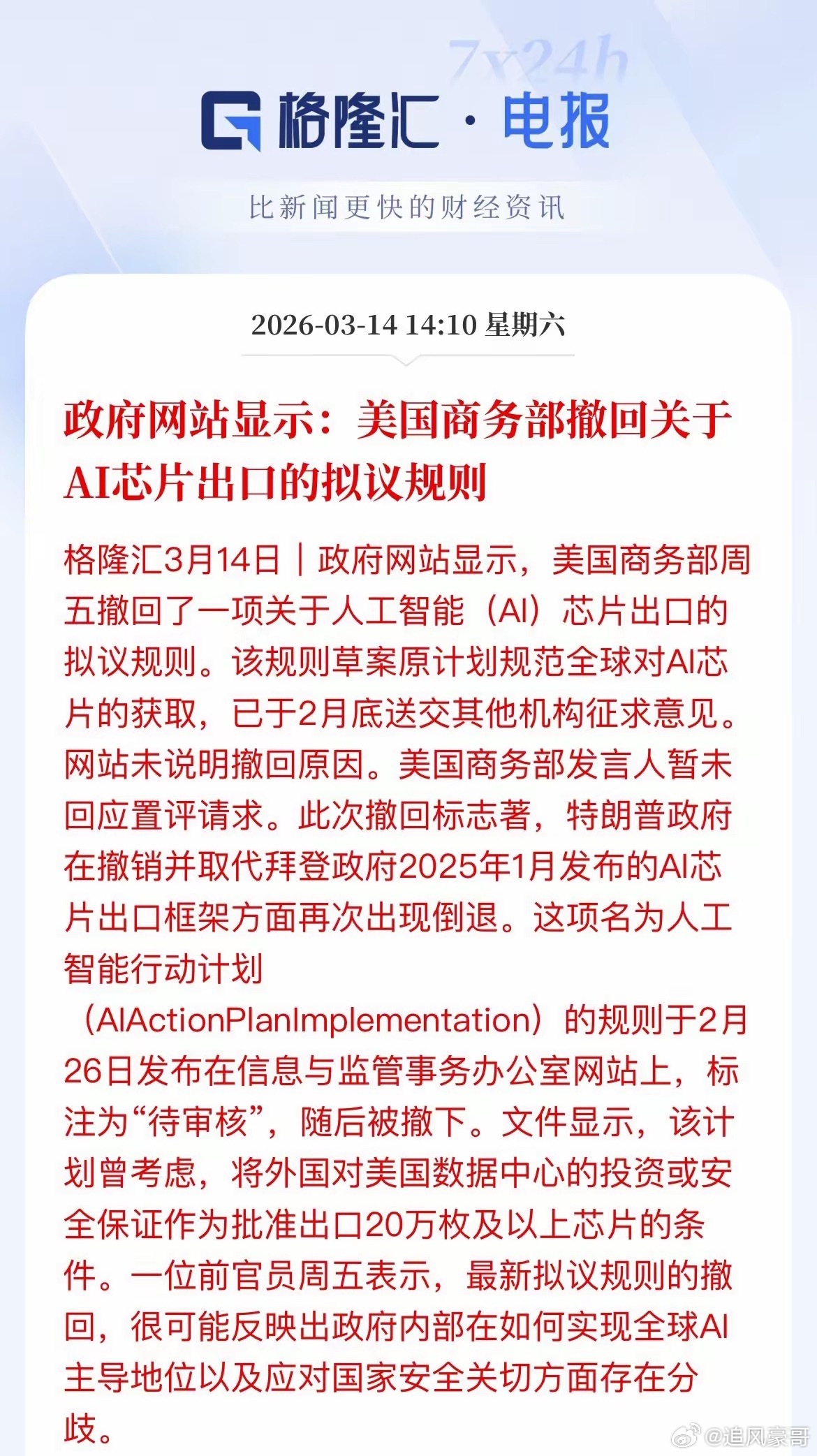 AI芯片利好，利好光模块！美国商务部撤回关于AI芯片出口的拟议规则，缓解高端芯片