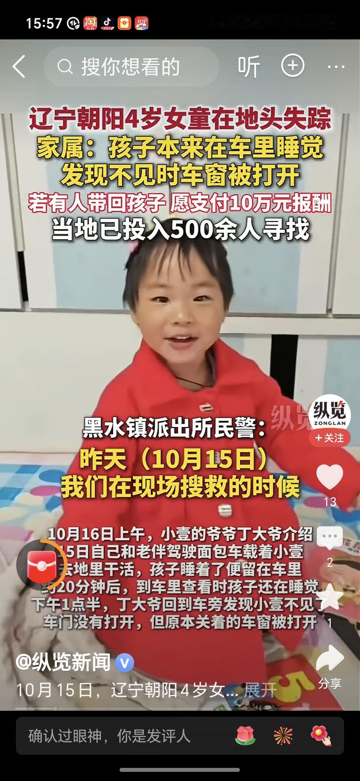 4岁孙女车内睡着失踪10月15日在辽宁，爷爷奶奶带着4岁孙女开面包车到自家地里秋