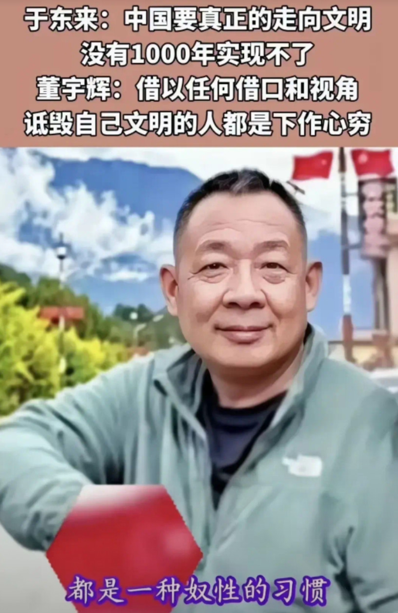 于东来认为中国走向文明需要1000年，可能也未必能实现！我认可于东来的观点，中国