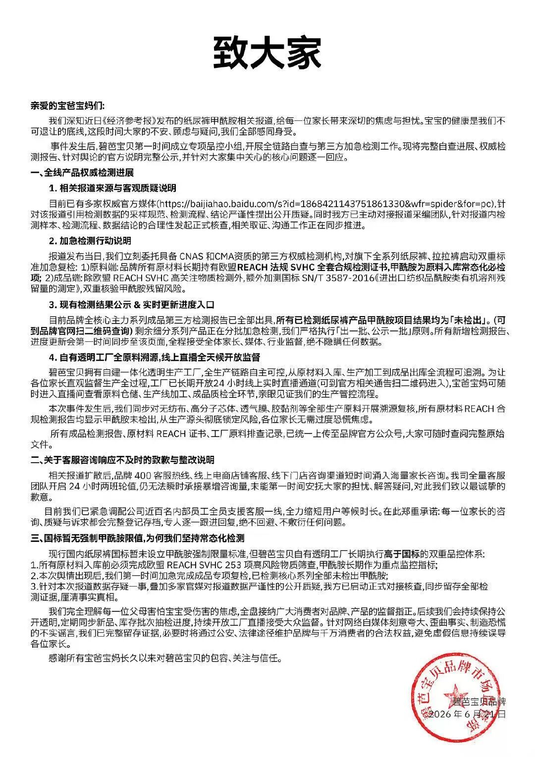 纸尿裤“甲酰胺”风波持续, 相关品牌线上销量急剧下降
