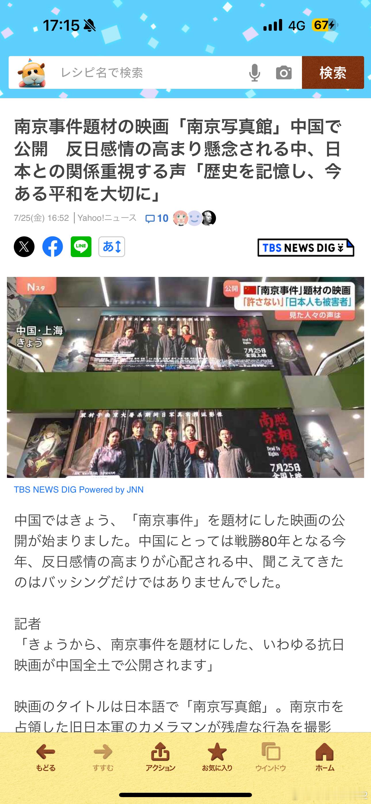 南京照相馆海外新鲜事出现了，反日宣传警告😡日媒报道了南京照相馆上映的消息