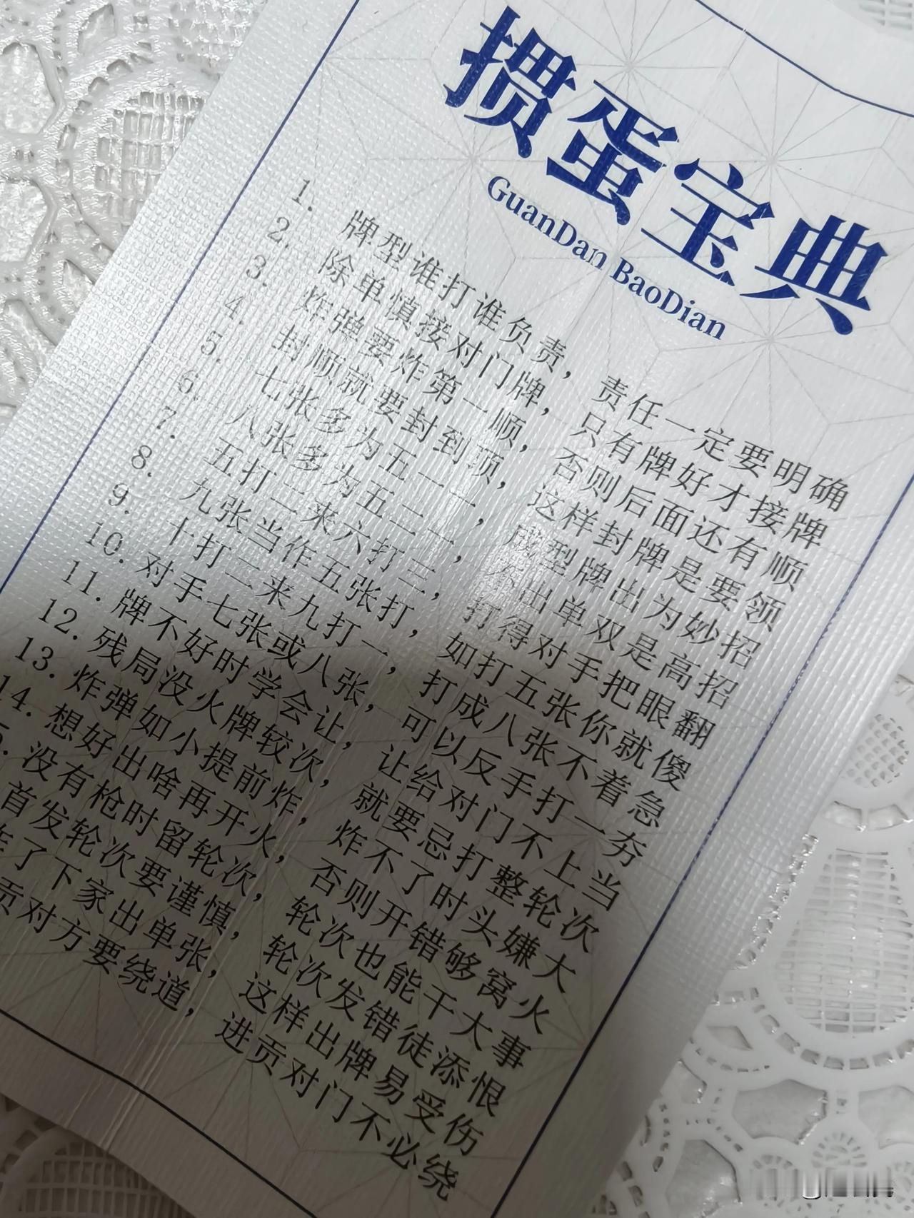 这个掼蛋宝典，收藏了