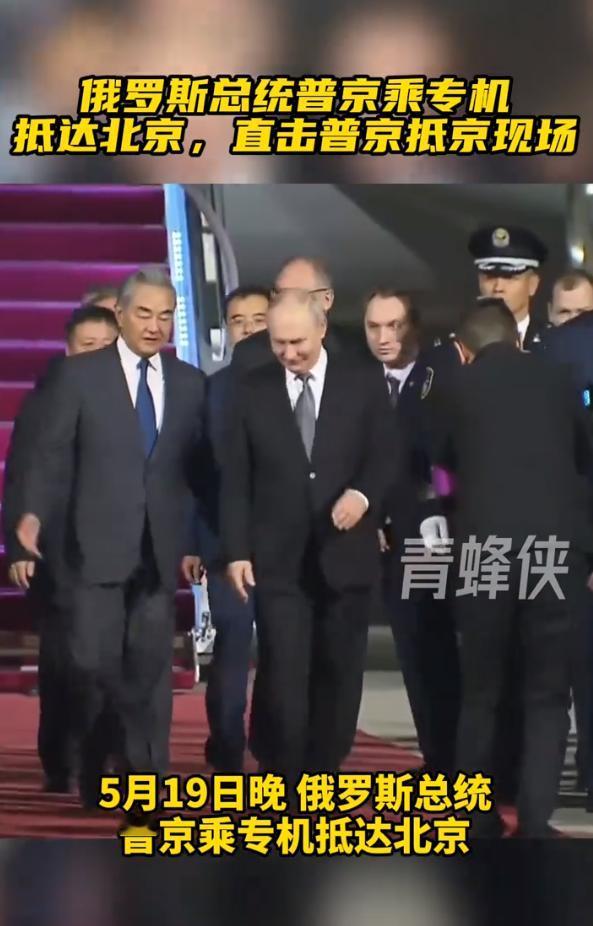 普京到了。普京这次访华阵容可以说是超豪华，来了5位副总理和8位部长。不过