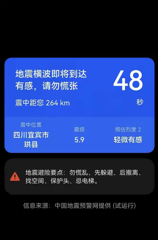 据中国地震台网正式测定，6月29日0时12分在四川宜宾市高县发生5.5级地震，震
