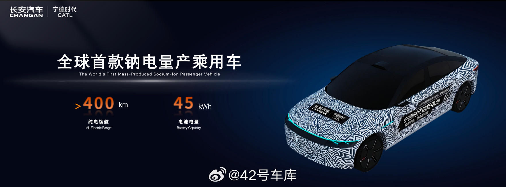 长安携手宁德时代发布全球钠电战略，首款钠电量产车在牙克石开启首秀，有什么优势？1