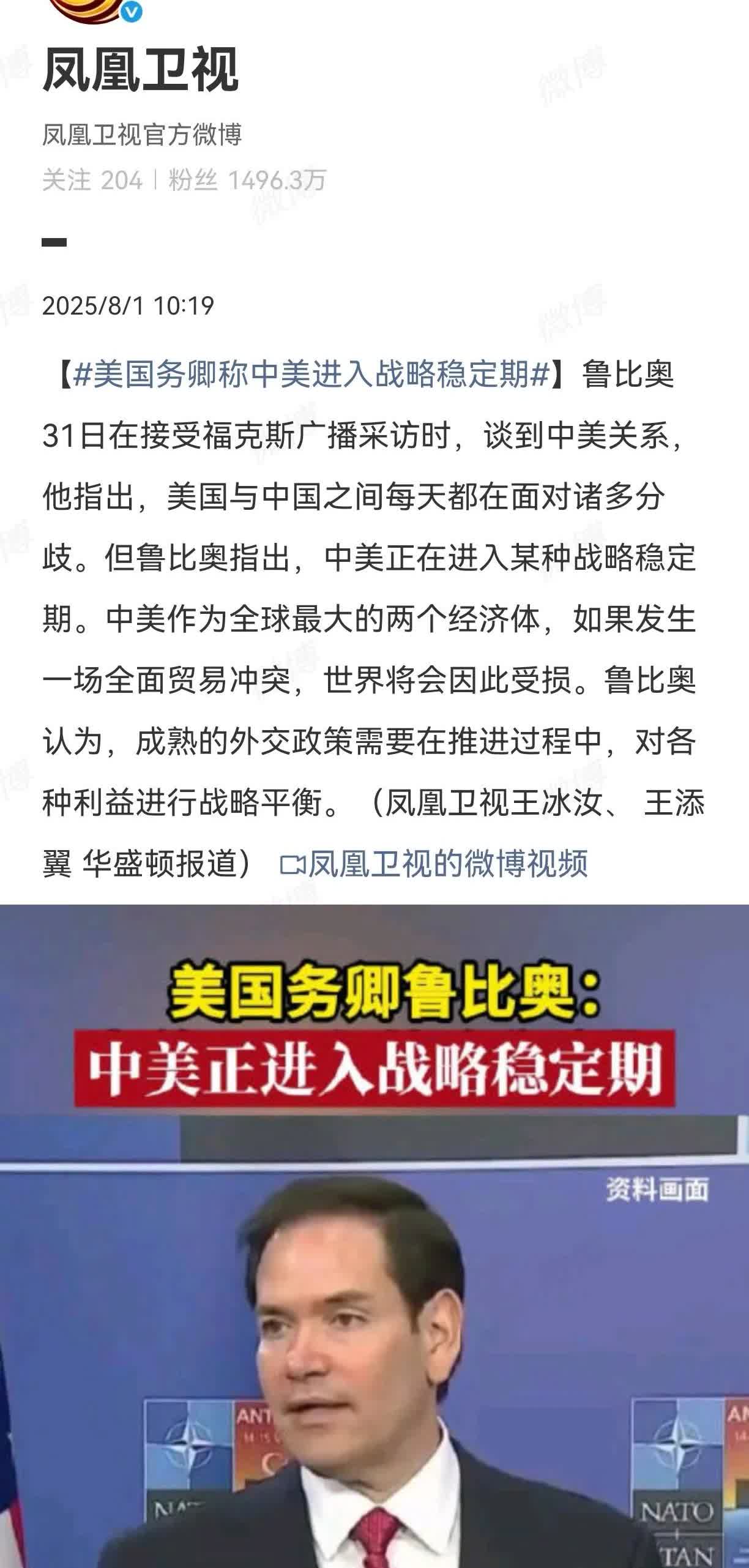 中美进入战略稳定期！这不是我们下的结论，而是美国曾经最反华而现在又是国务