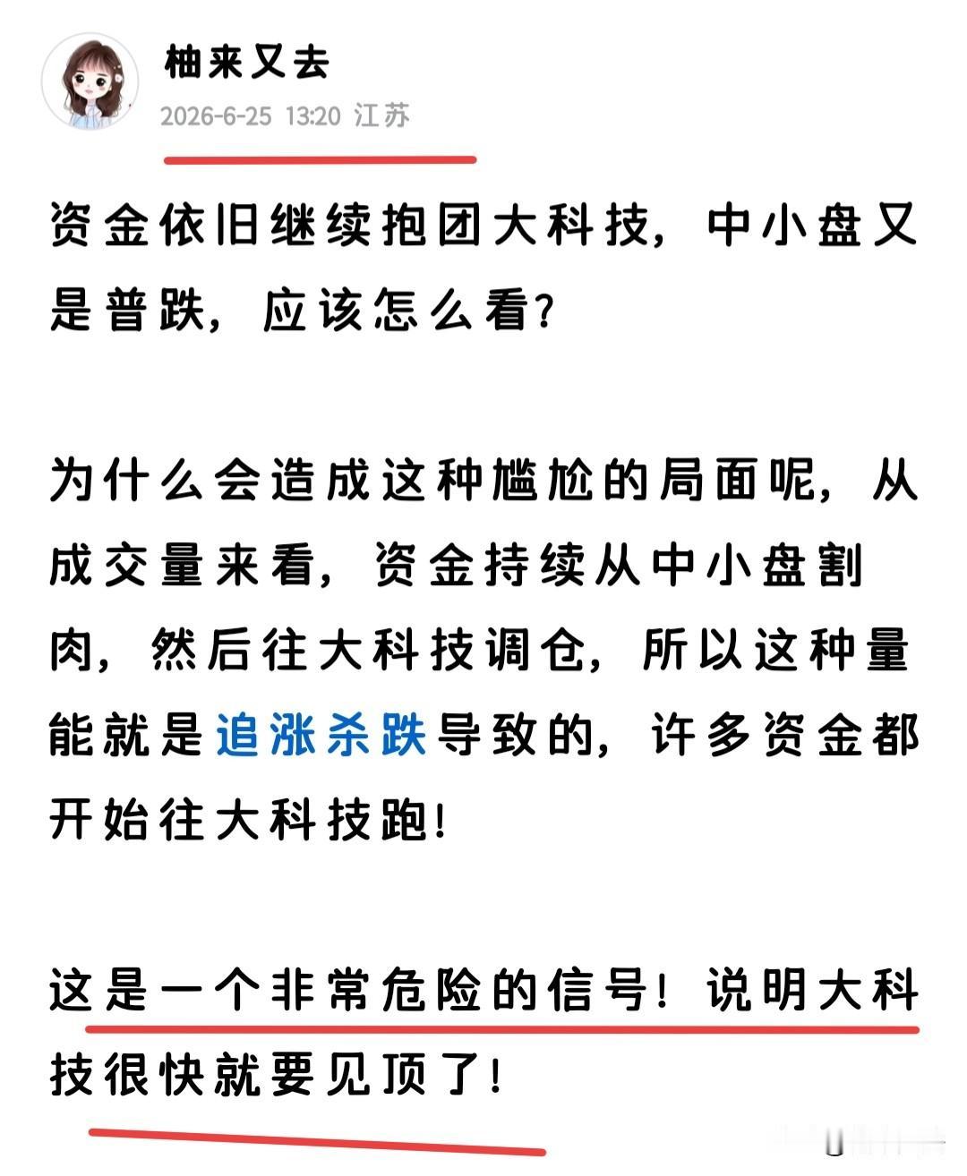 我真想不通，为什么还有那么多人持有大科技？这个是我想象不到的……这个方向我在