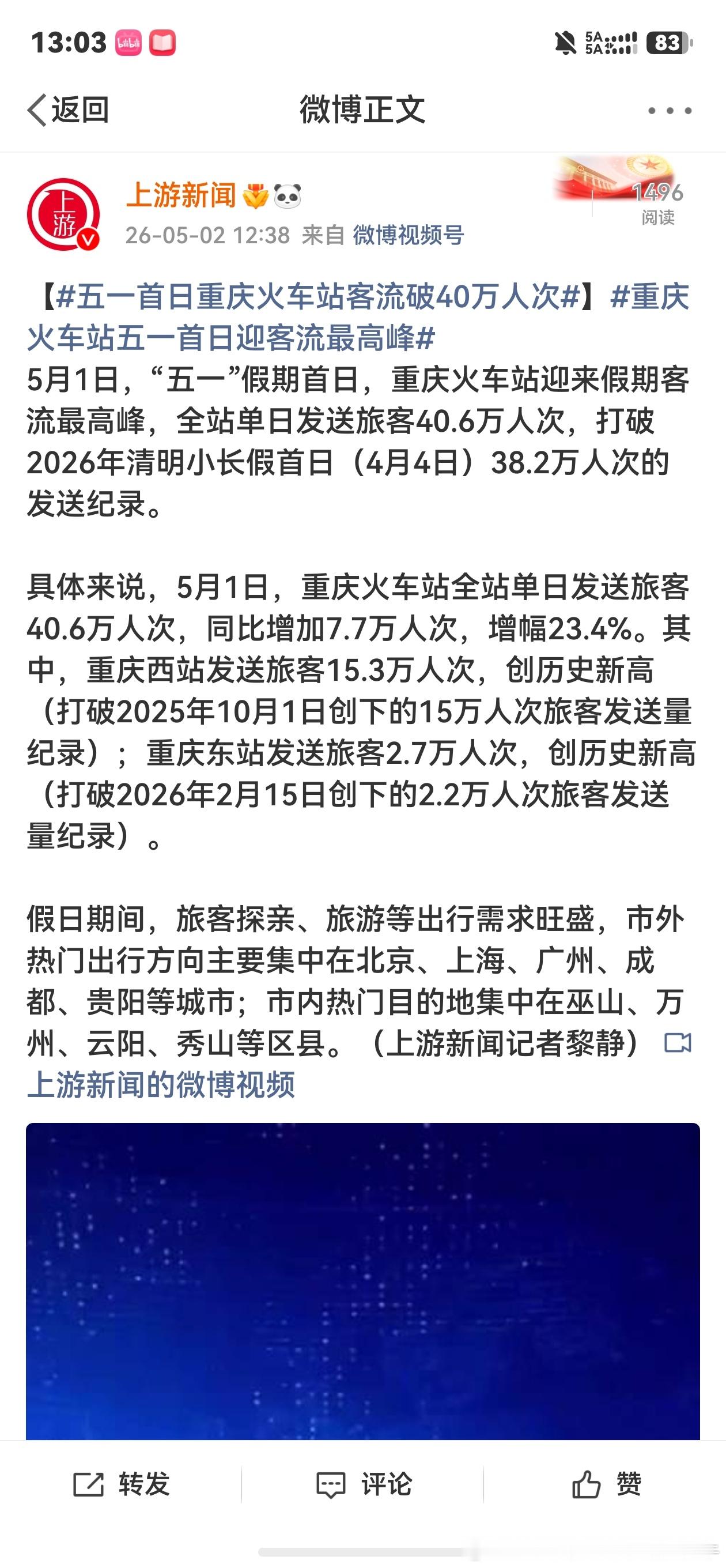 【重庆站五一客流破40万】