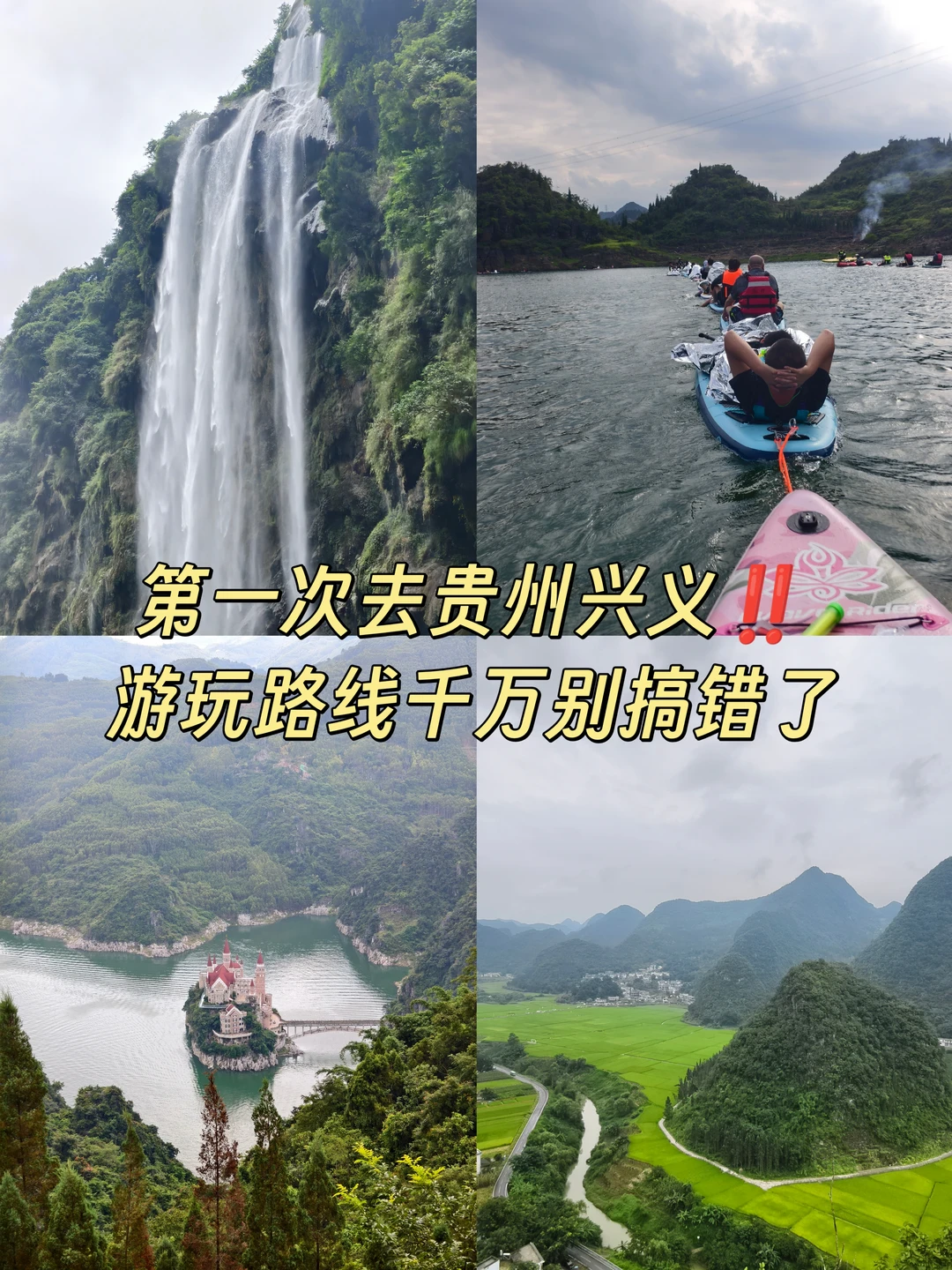 第一次去贵州兴义‼️游玩路线千万别搞错了