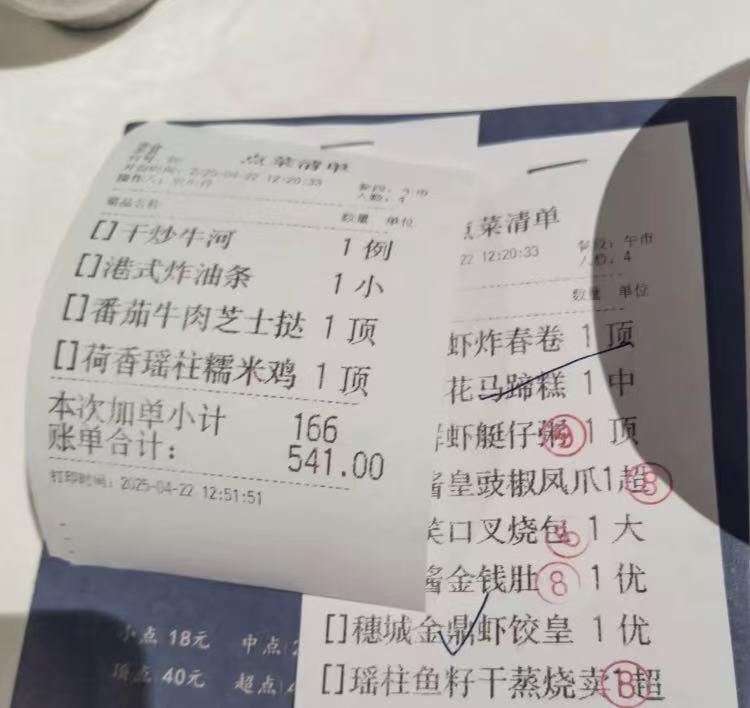 四位北方的朋友在广州酒家饮早茶，一共吃了541块，说没吃饱！一个人差不多一百