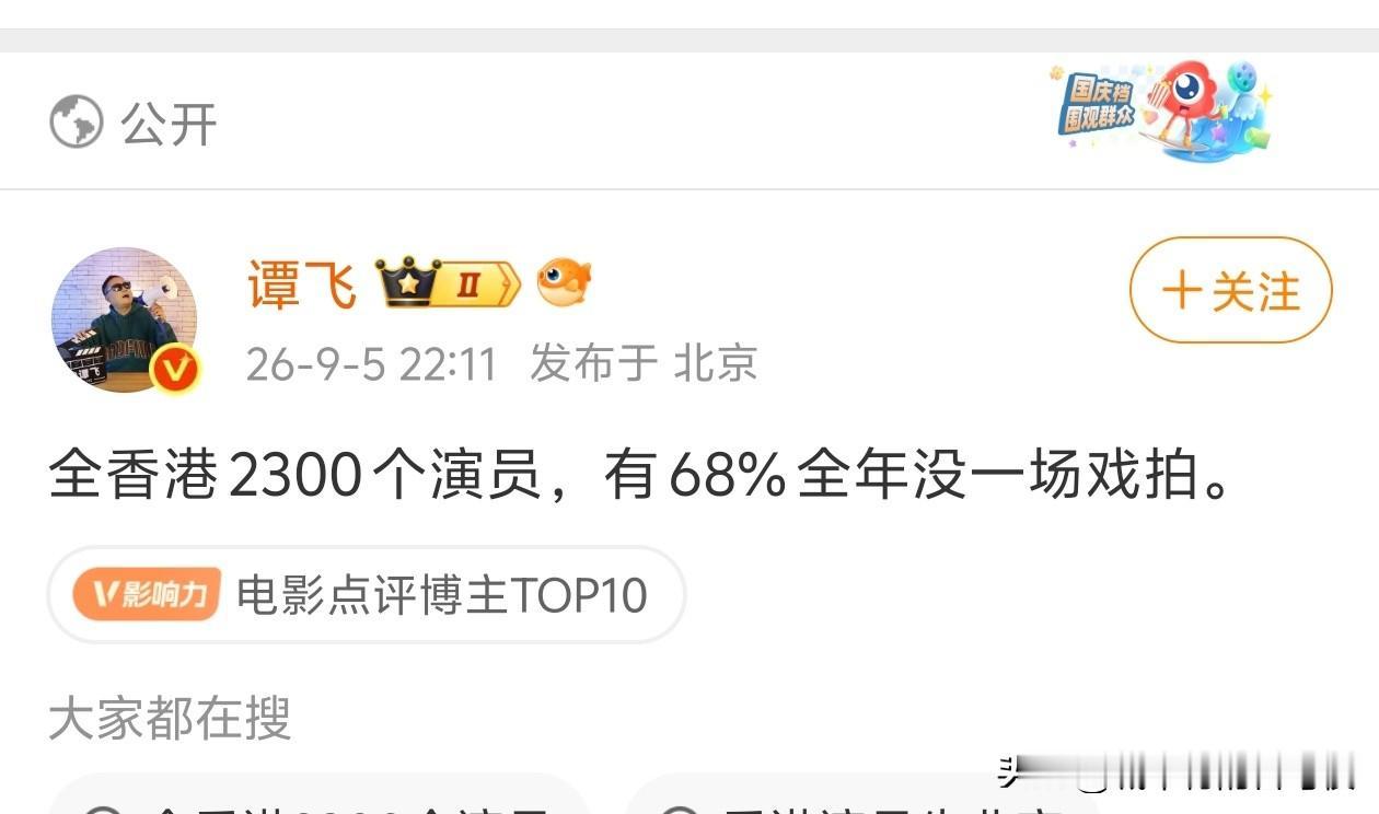演艺行业博主：全香港2300个演员，有68%全年没一场戏拍。​​​[我想静