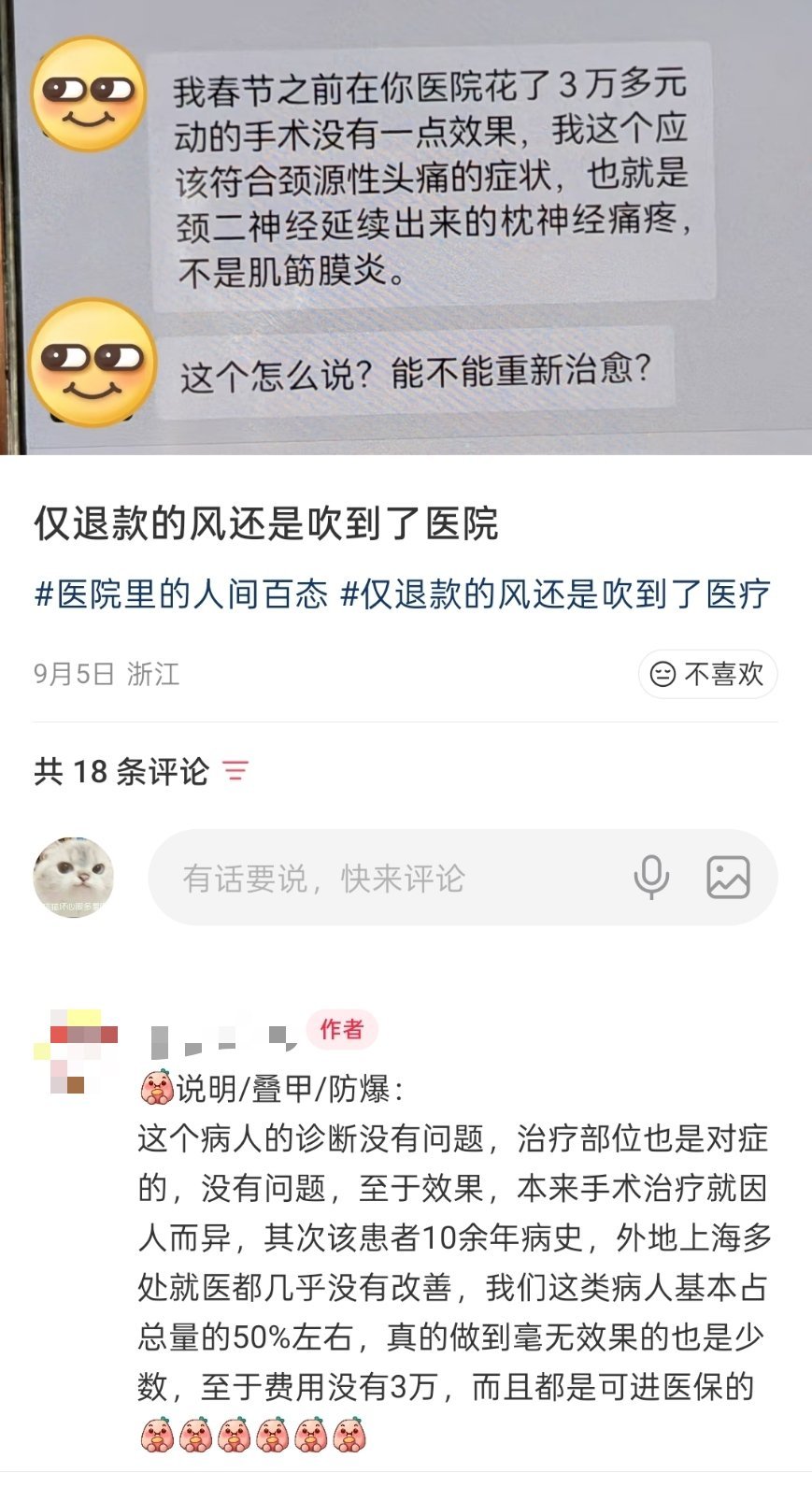 仅退款的风还是吹到了医院[捂脸哭]​​​